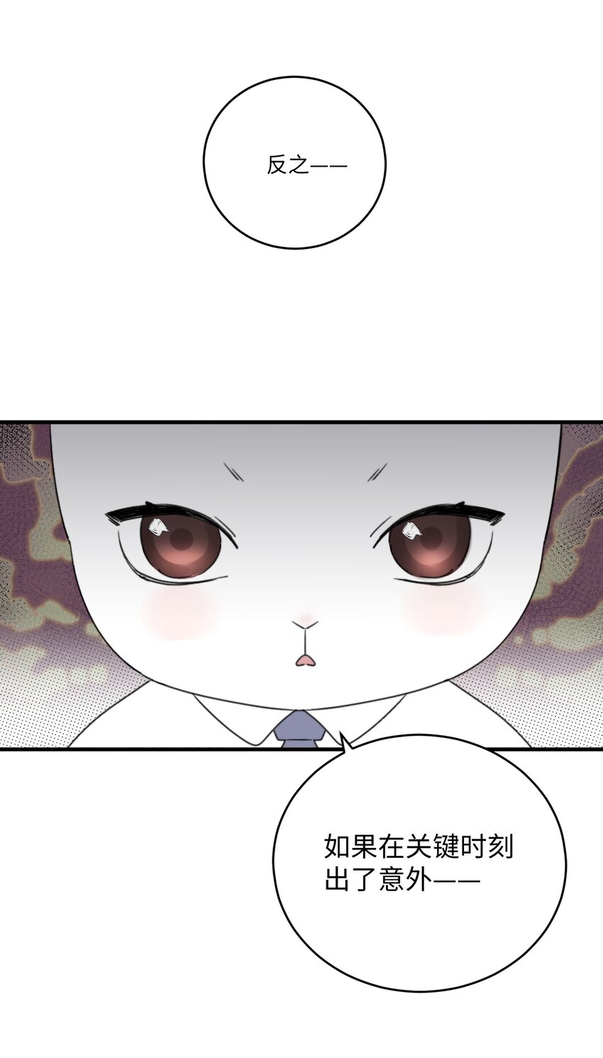《不要随便和上司作对》004 陆衍突然变回人？！ 第5页