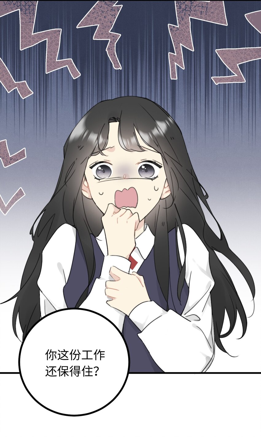《不要随便和上司作对》004 陆衍突然变回人？！ 第7页
