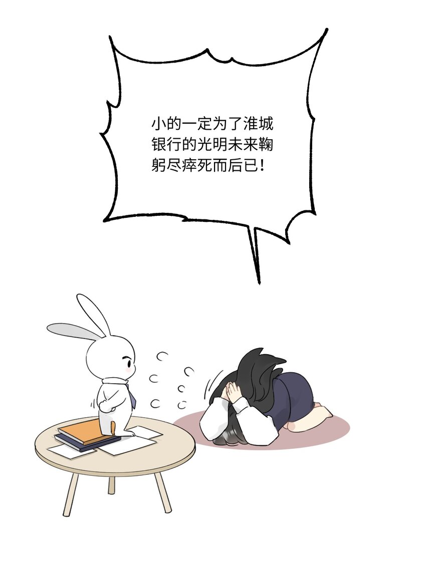 《不要随便和上司作对》004 陆衍突然变回人？！ 第8页