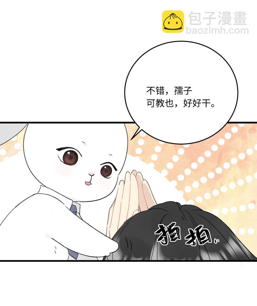 《不要随便和上司作对》004 陆衍突然变回人？！ 第9页