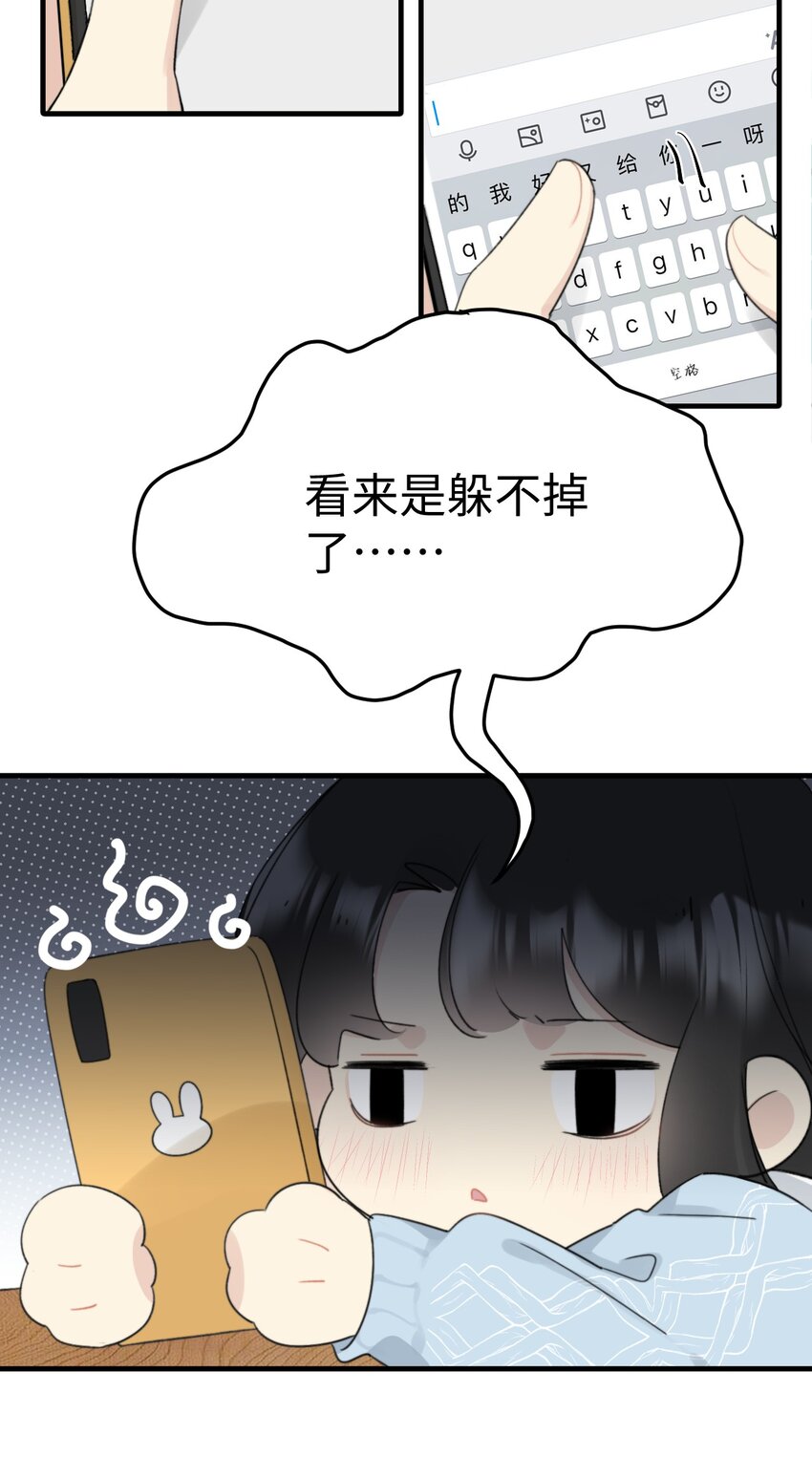 《不要随便和上司作对》006 情敌？卫学长！ 第10页
