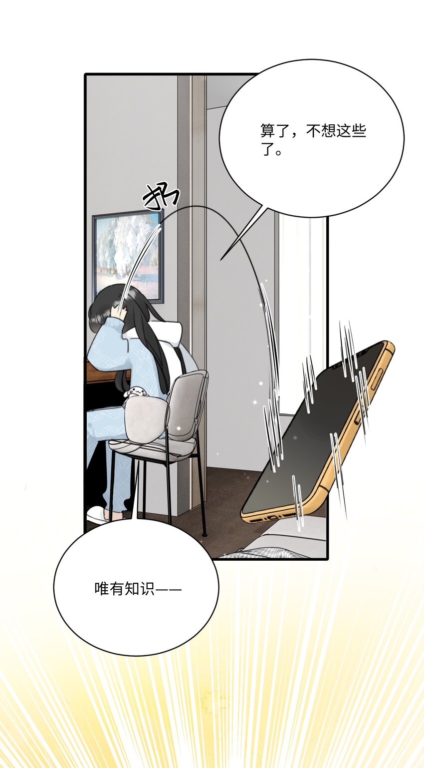 《不要随便和上司作对》006 情敌？卫学长！ 第11页