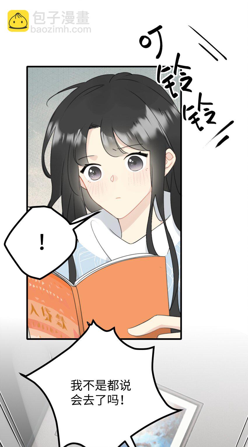 《不要随便和上司作对》006 情敌？卫学长！ 第13页