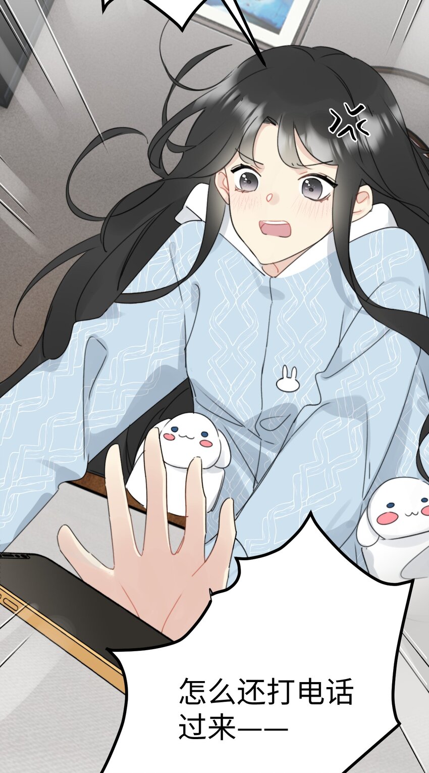 《不要随便和上司作对》006 情敌？卫学长！ 第14页