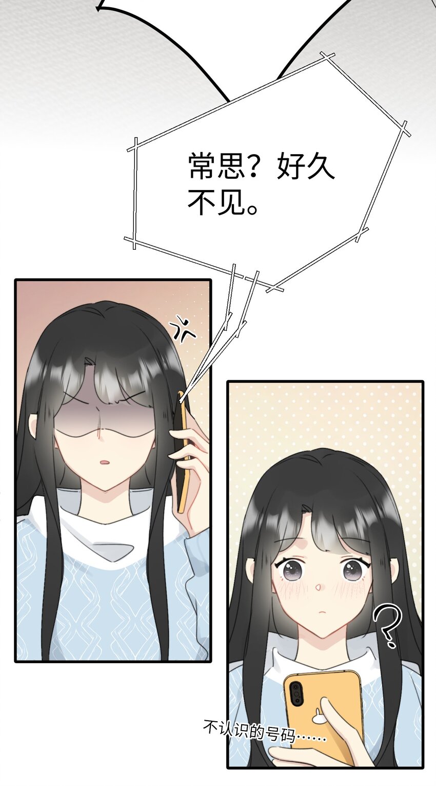 《不要随便和上司作对》006 情敌？卫学长！ 第15页