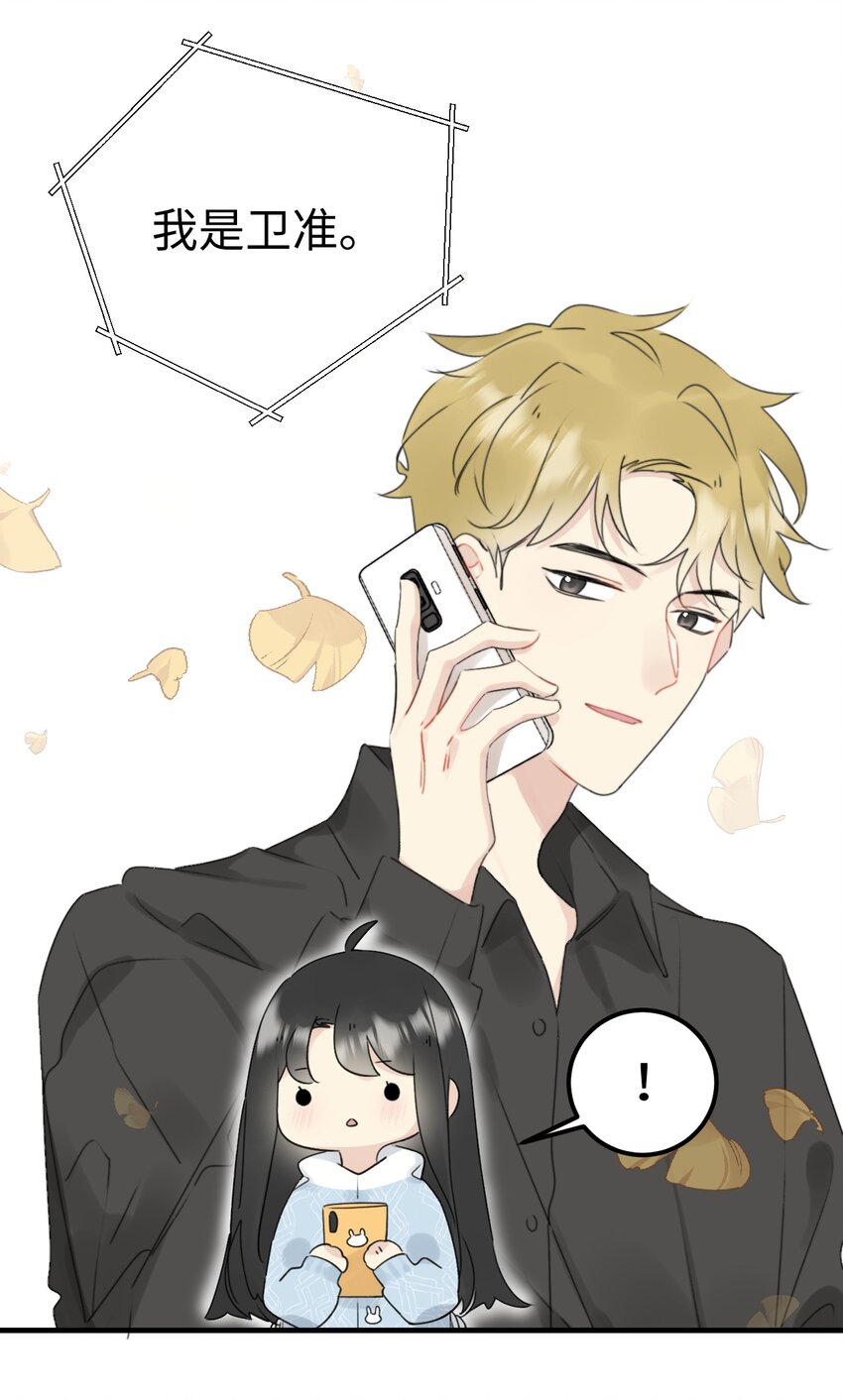 《不要随便和上司作对》006 情敌？卫学长！ 第16页