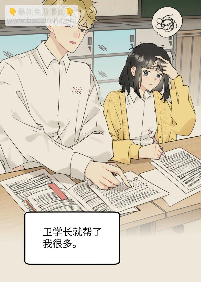 《不要随便和上司作对》006 情敌？卫学长！ 第18页