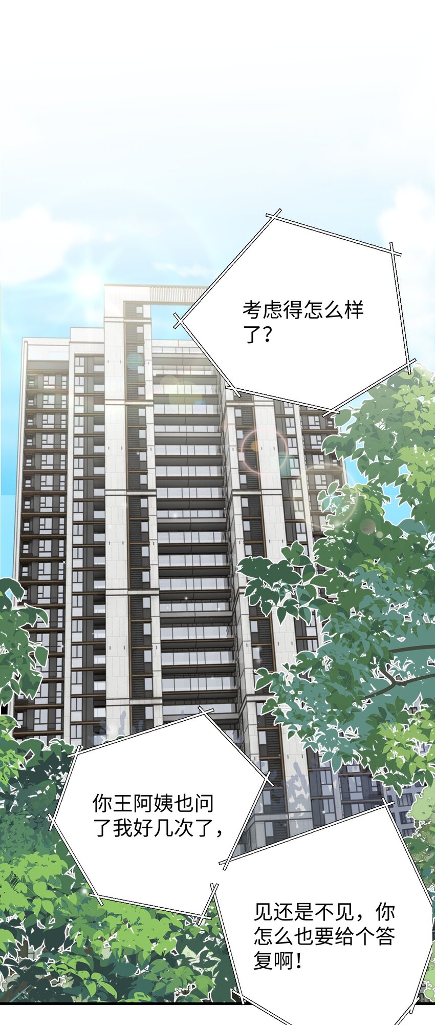 《不要随便和上司作对》006 情敌？卫学长！ 第1页