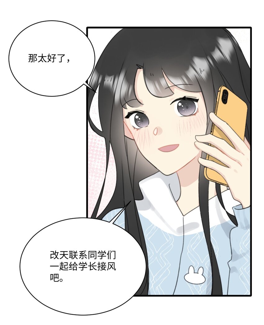 《不要随便和上司作对》006 情敌？卫学长！ 第21页