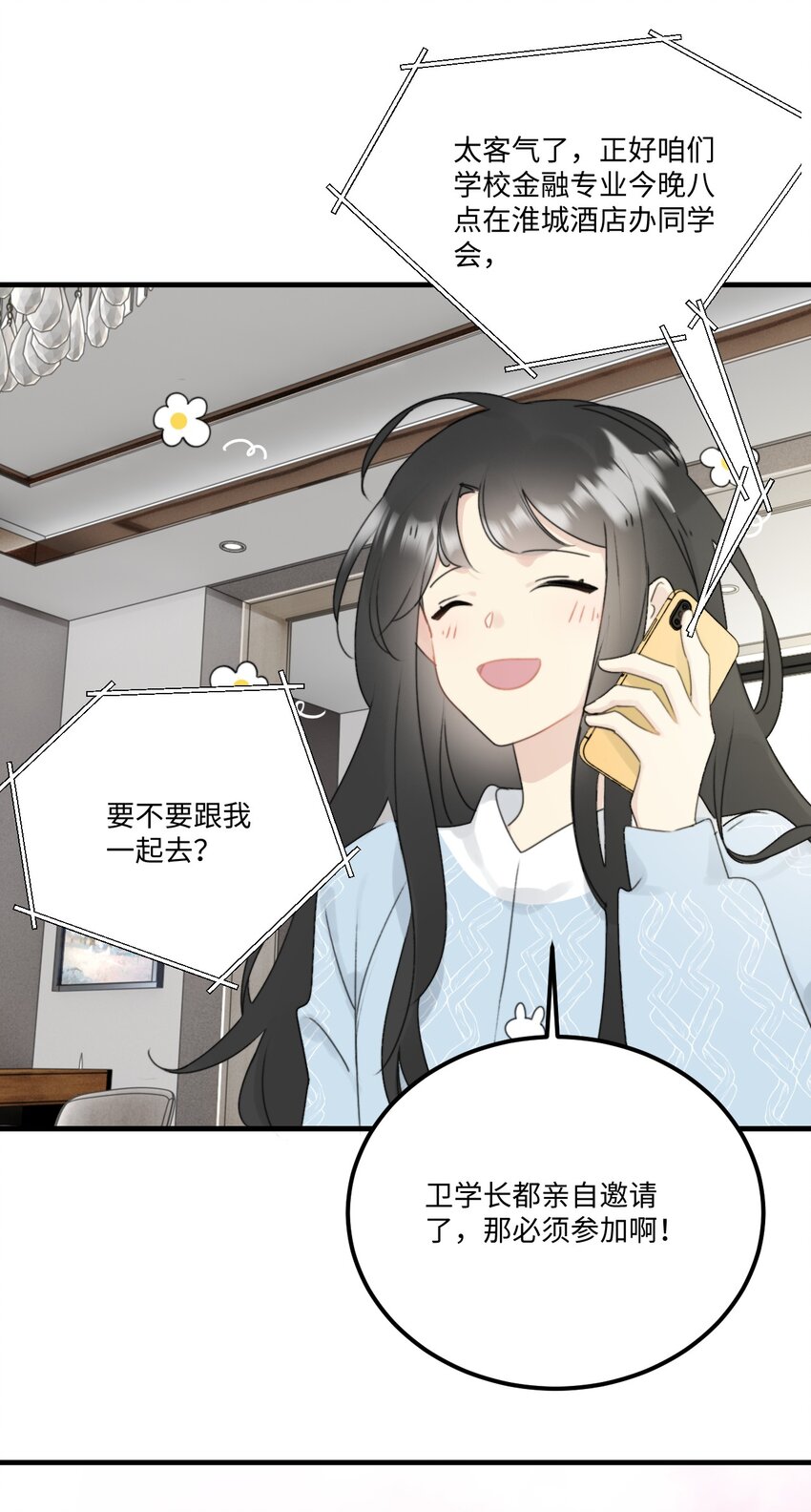 《不要随便和上司作对》006 情敌？卫学长！ 第22页