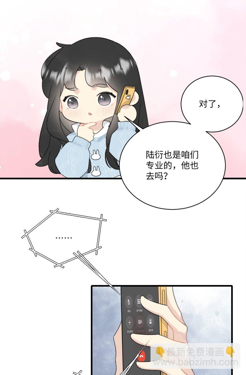 《不要随便和上司作对》006 情敌？卫学长！ 第23页