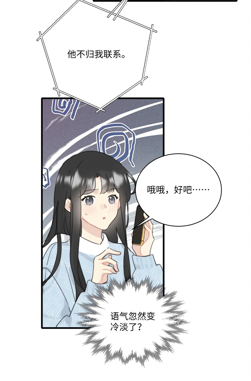 《不要随便和上司作对》006 情敌？卫学长！ 第24页