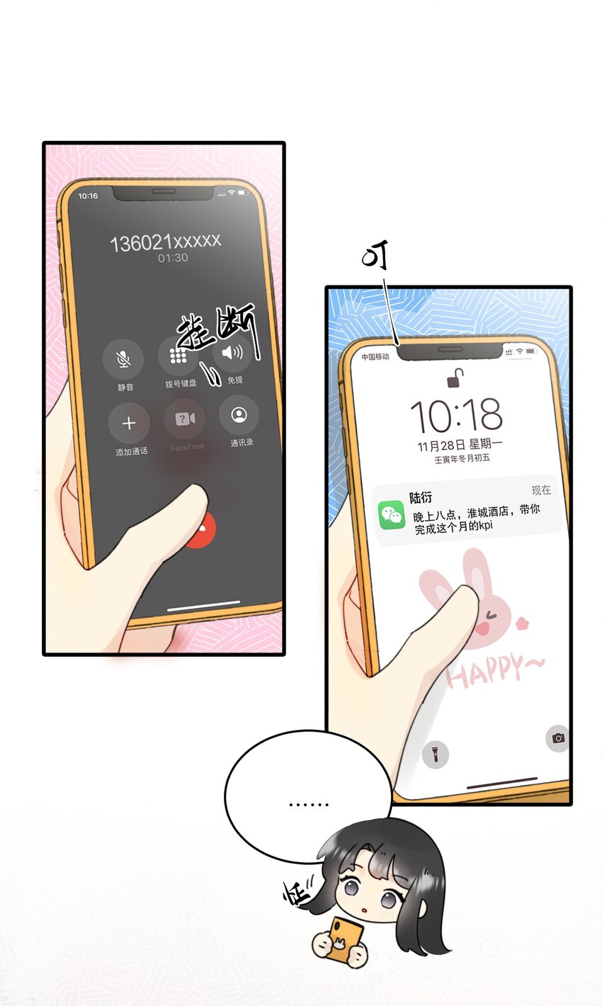 《不要随便和上司作对》006 情敌？卫学长！ 第25页