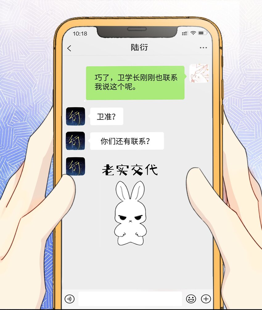 《不要随便和上司作对》006 情敌？卫学长！ 第26页