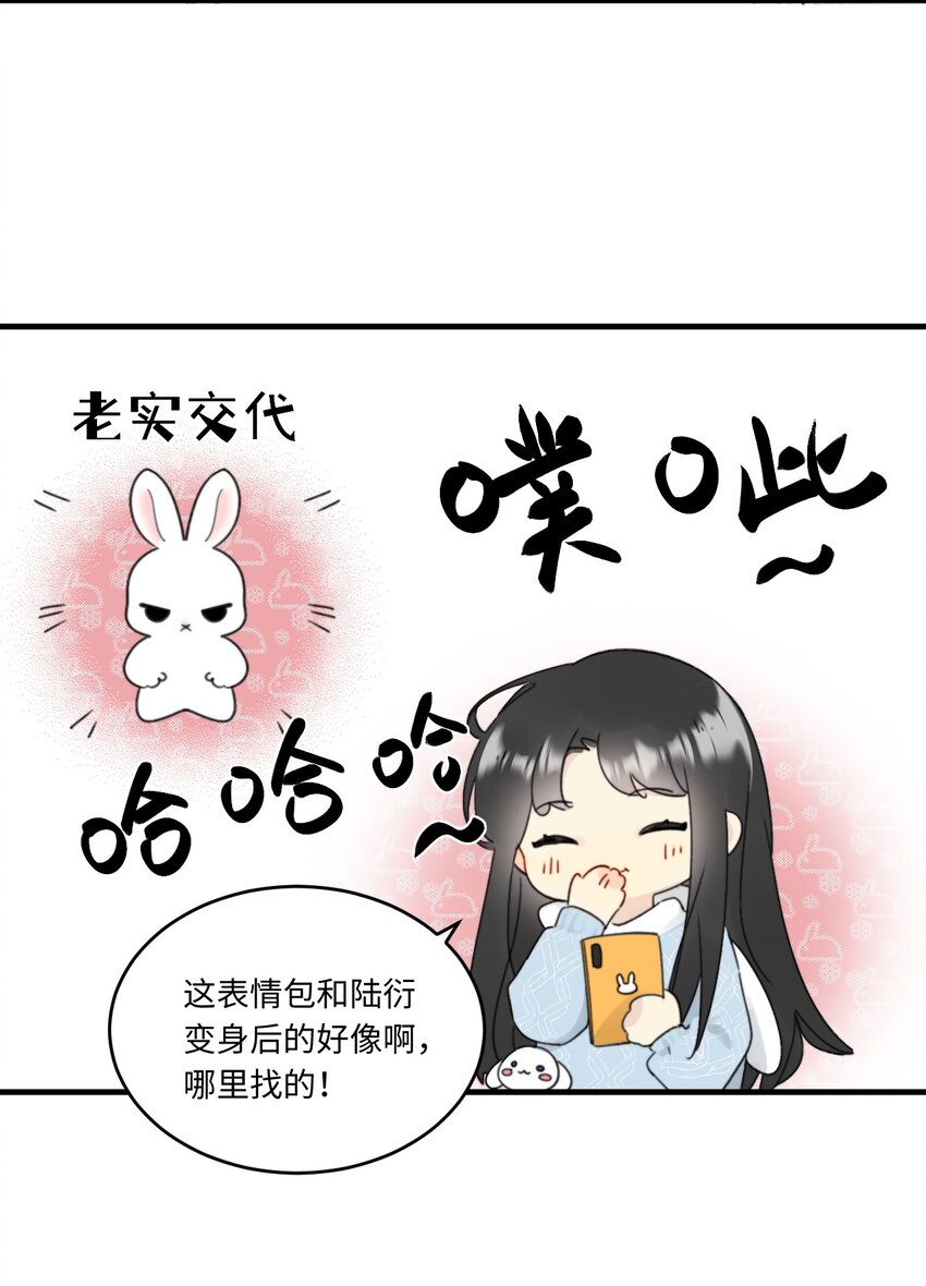 《不要随便和上司作对》006 情敌？卫学长！ 第27页