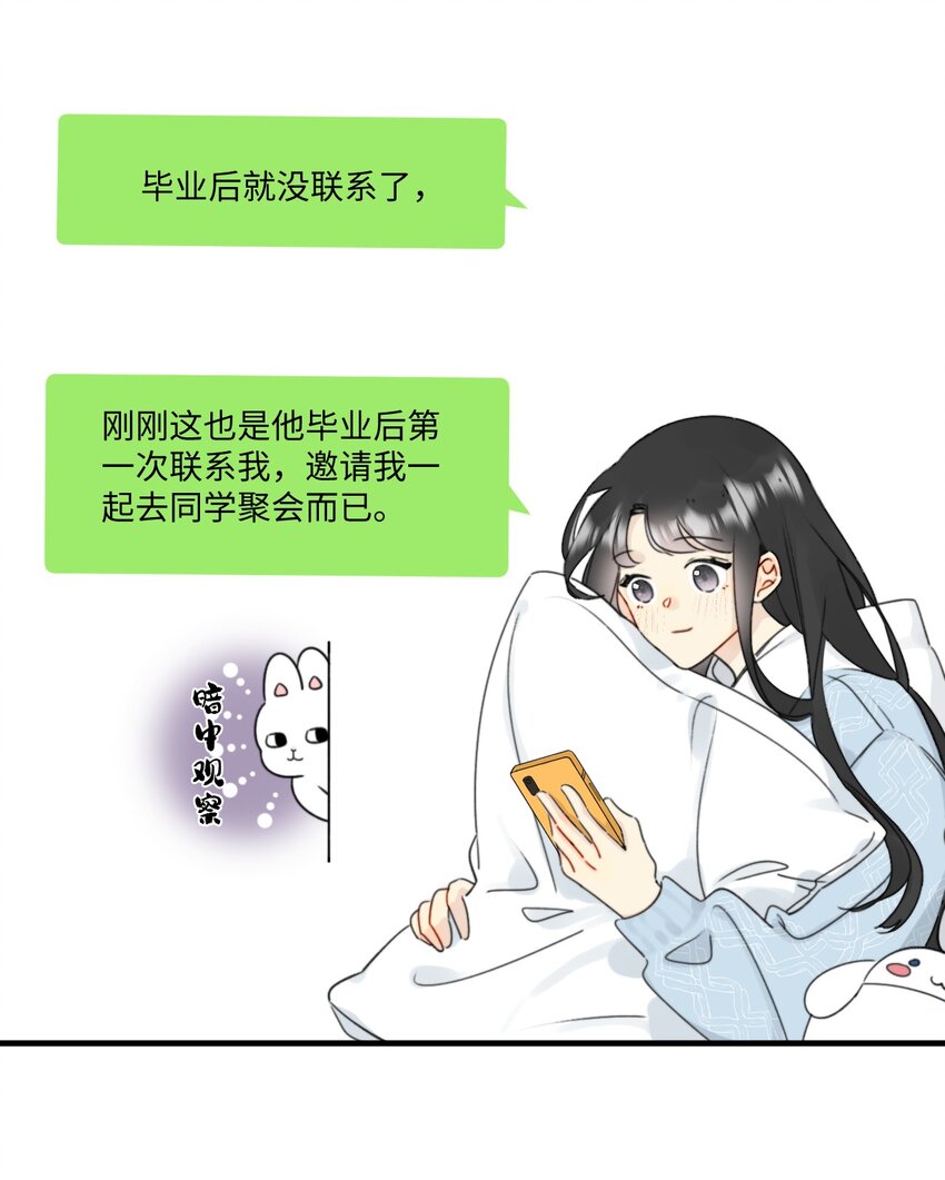 《不要随便和上司作对》006 情敌？卫学长！ 第28页