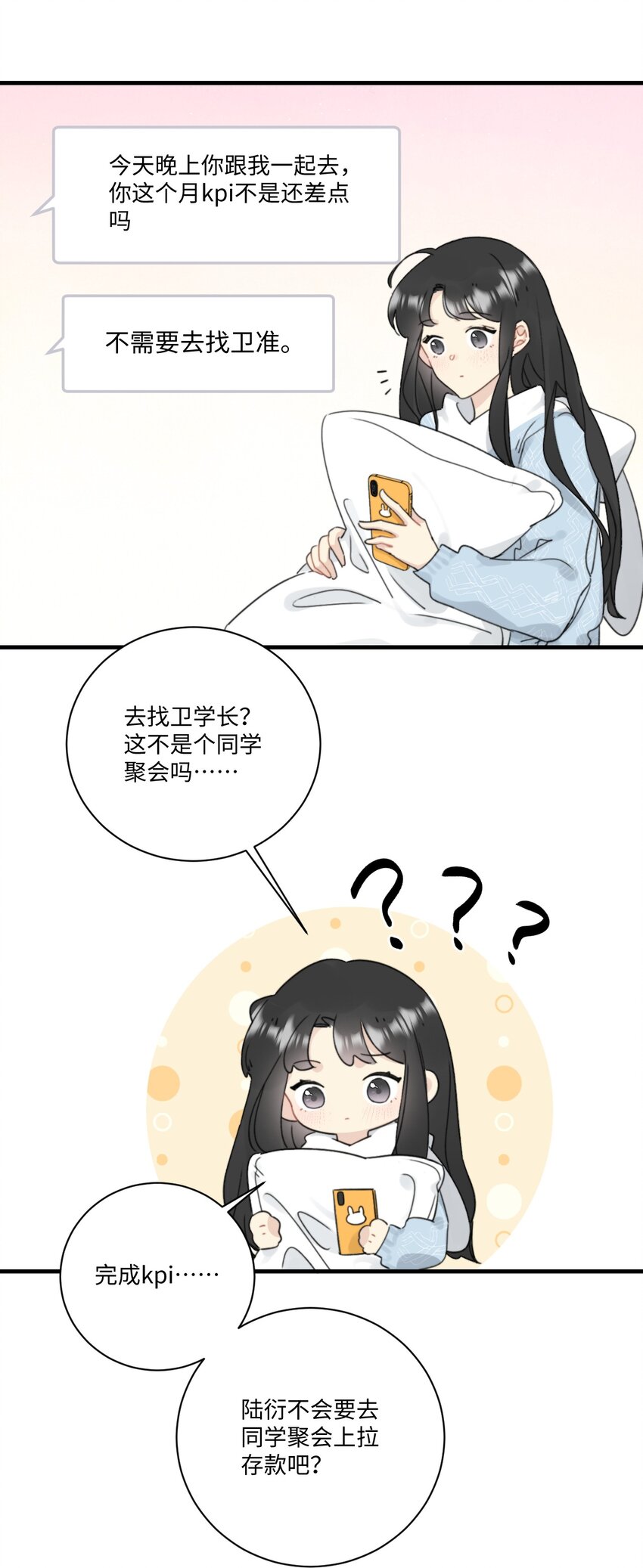 《不要随便和上司作对》006 情敌？卫学长！ 第29页