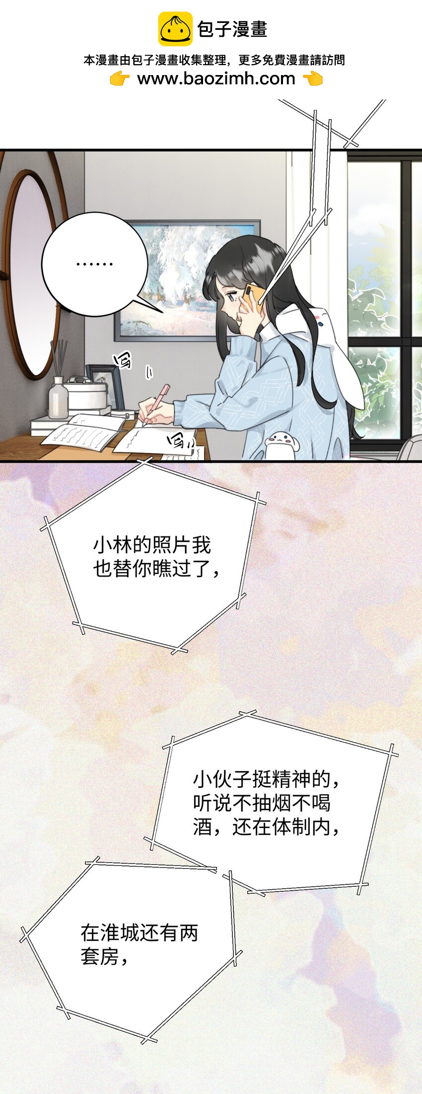 《不要随便和上司作对》006 情敌？卫学长！ 第2页