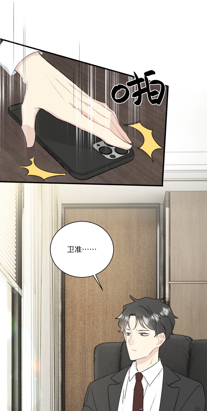 《不要随便和上司作对》006 情敌？卫学长！ 第30页