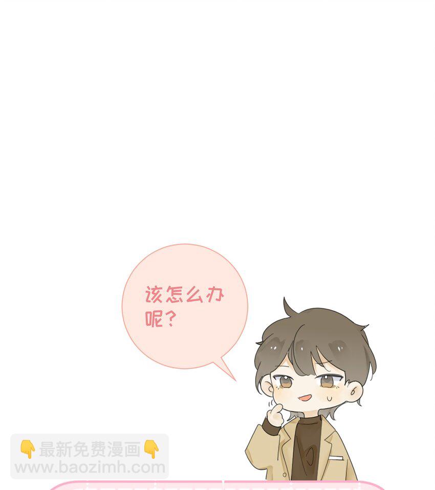 《不要随便和上司作对》006 情敌？卫学长！ 第33页
