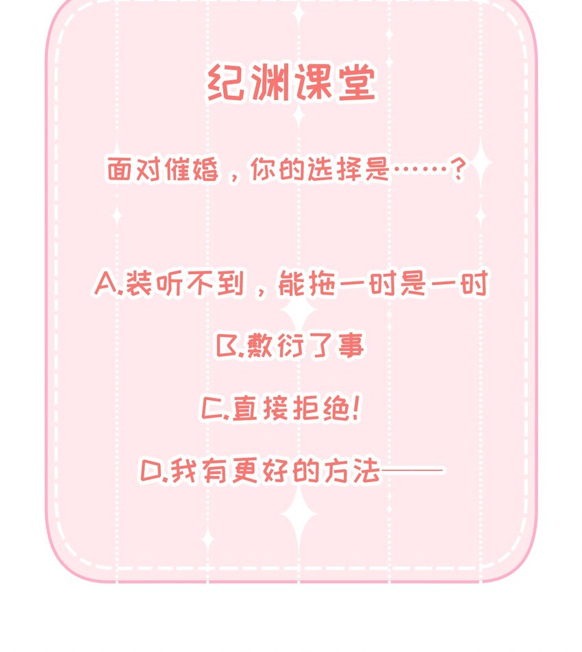 《不要随便和上司作对》006 情敌？卫学长！ 第34页