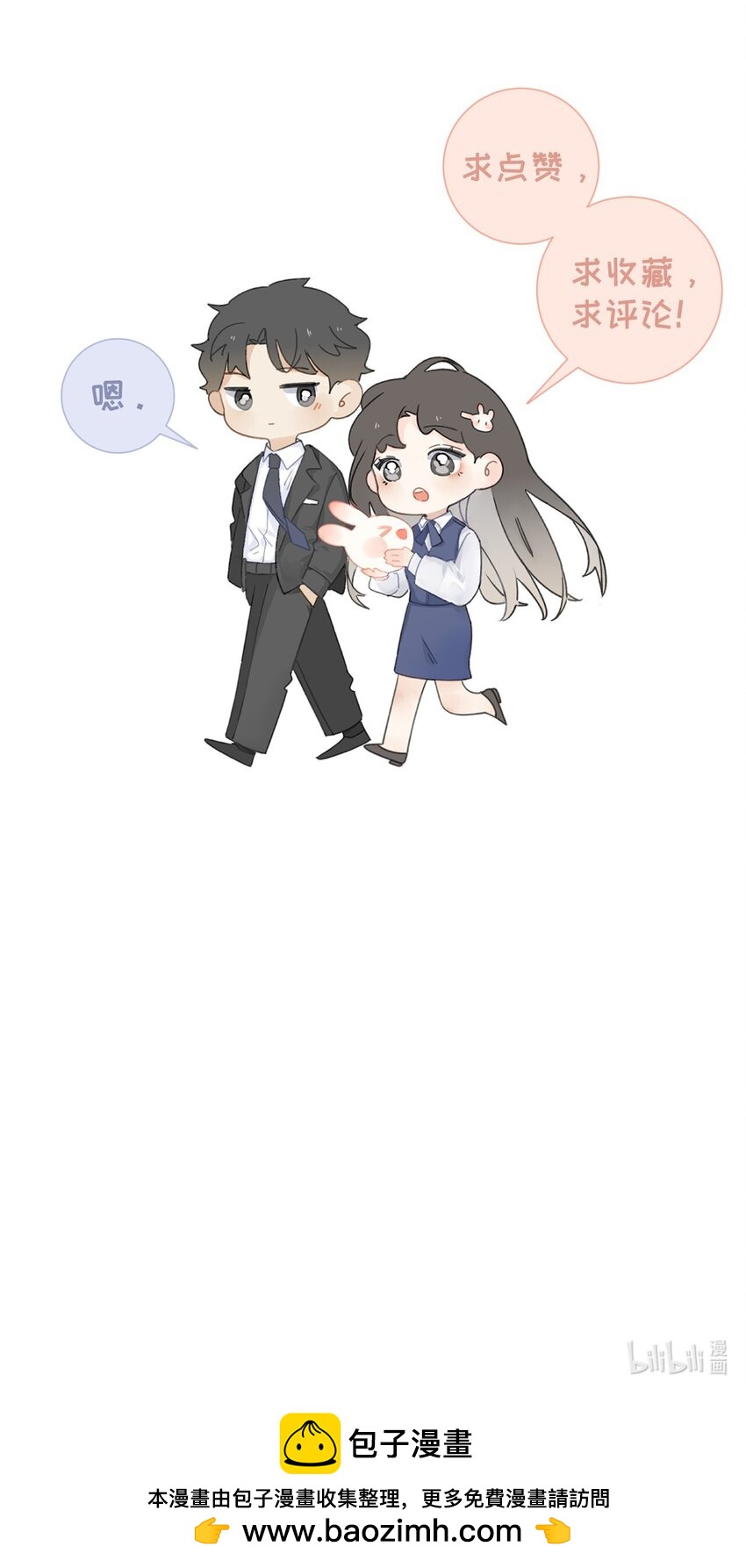 《不要随便和上司作对》006 情敌？卫学长！ 第35页