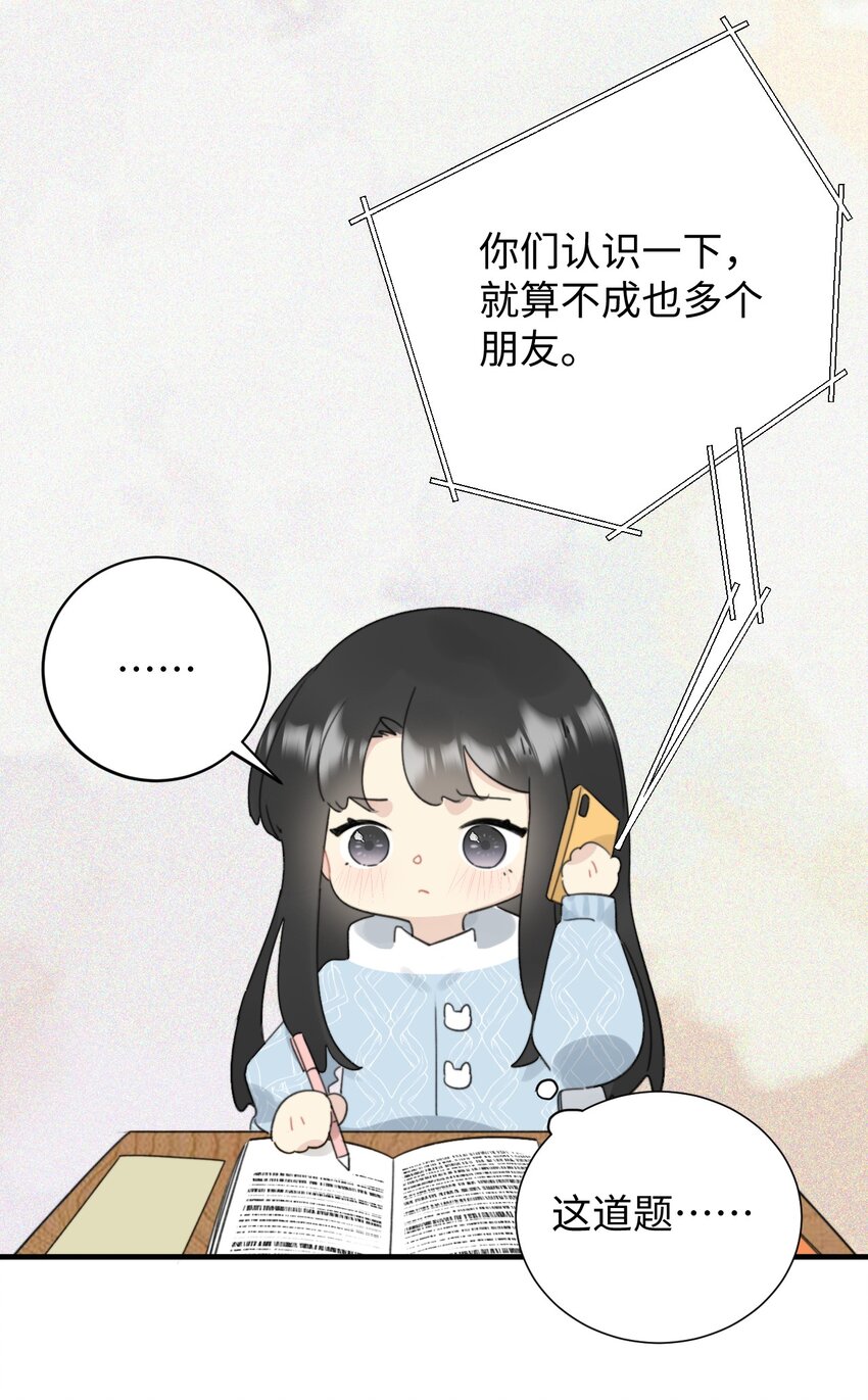 《不要随便和上司作对》006 情敌？卫学长！ 第3页
