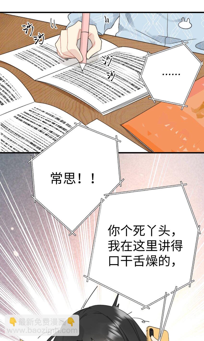 《不要随便和上司作对》006 情敌？卫学长！ 第4页