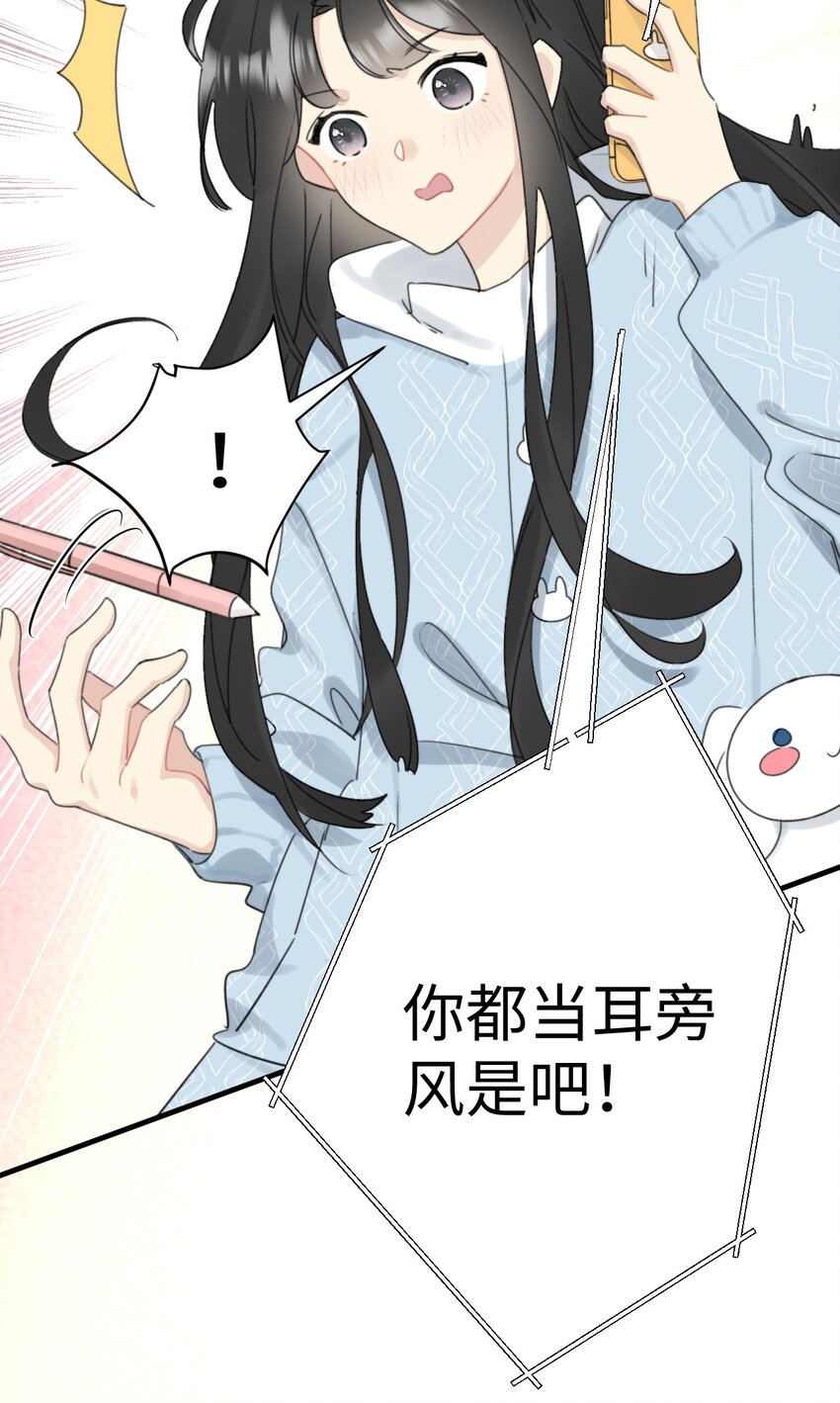 《不要随便和上司作对》006 情敌？卫学长！ 第5页