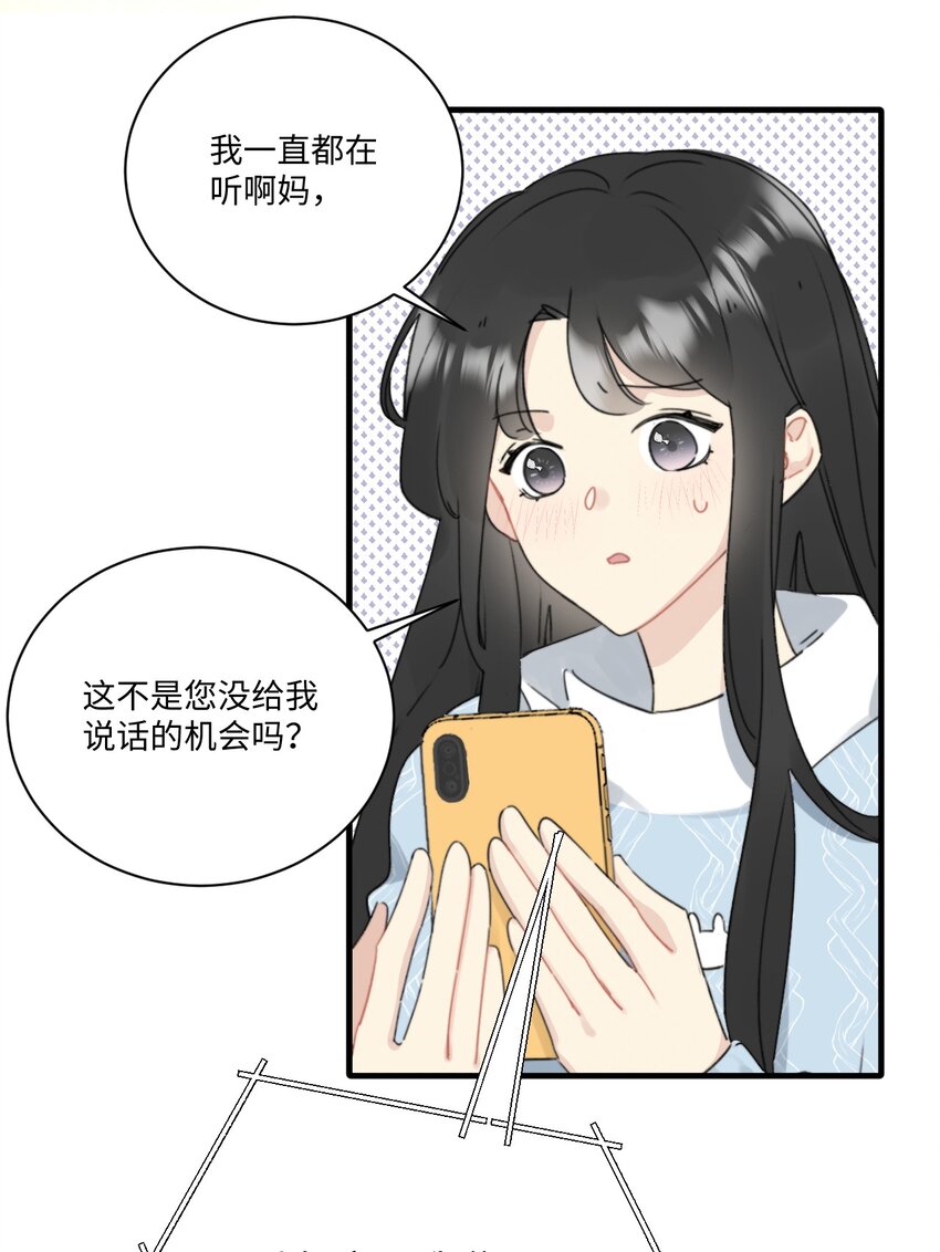 《不要随便和上司作对》006 情敌？卫学长！ 第6页