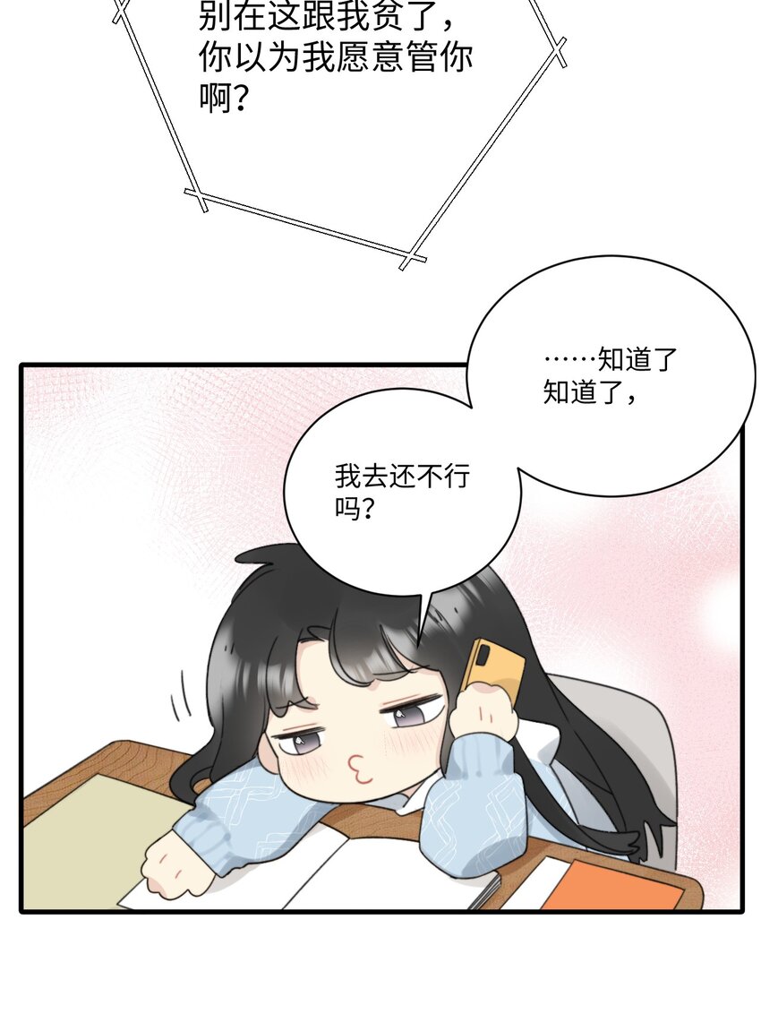 《不要随便和上司作对》006 情敌？卫学长！ 第7页