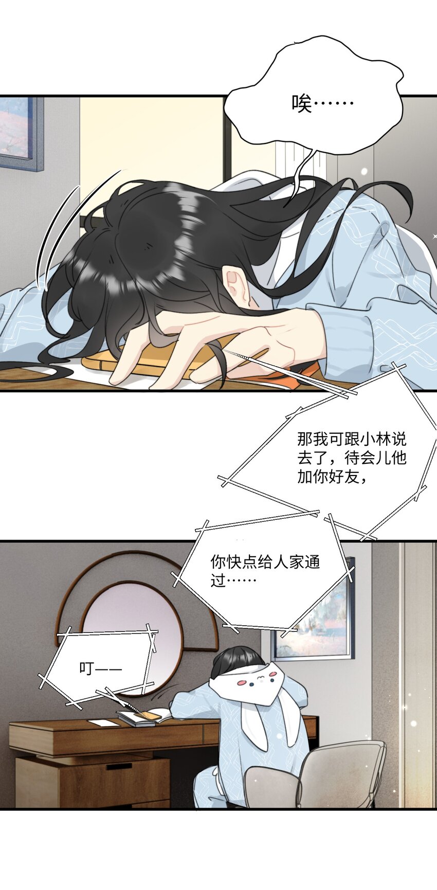 《不要随便和上司作对》006 情敌？卫学长！ 第8页