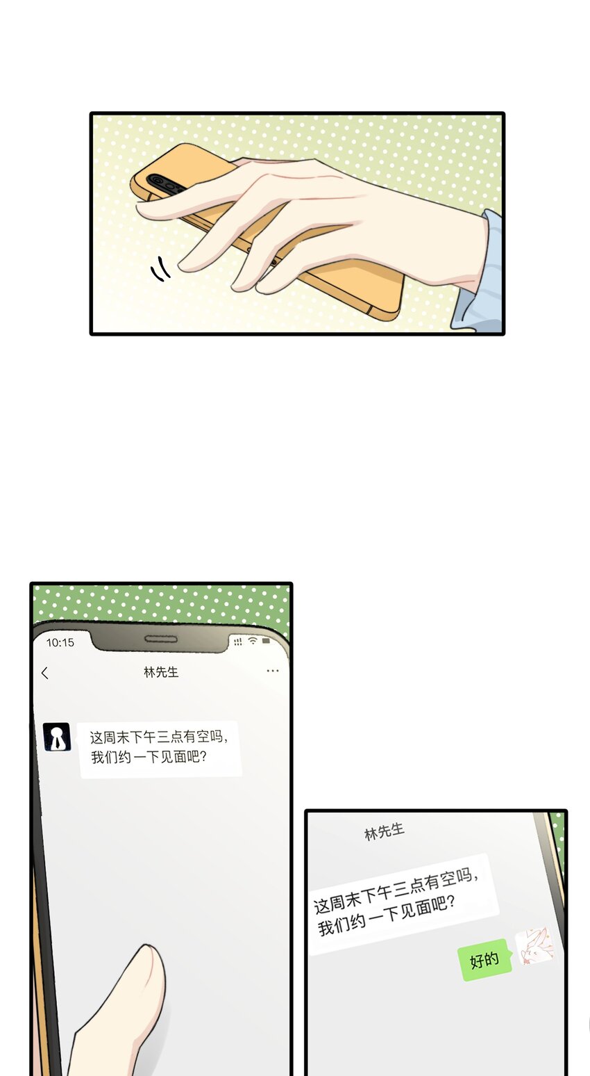 《不要随便和上司作对》006 情敌？卫学长！ 第9页