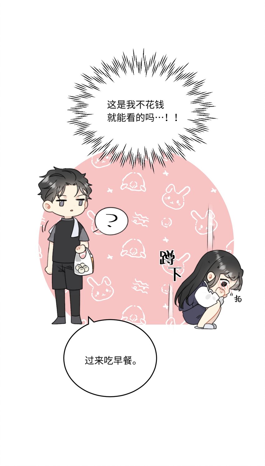 《不要随便和上司作对》009 常思的招财兔 第14页