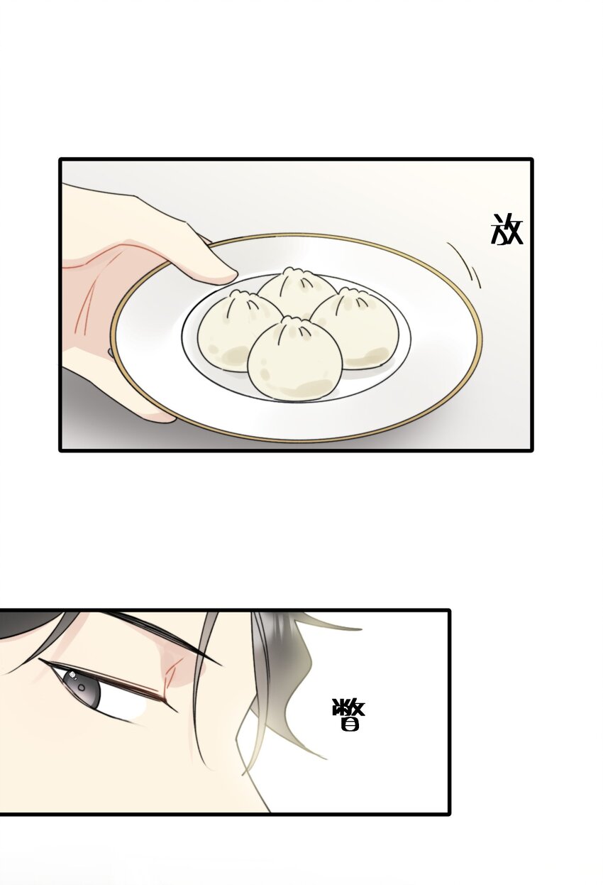 《不要随便和上司作对》009 常思的招财兔 第15页