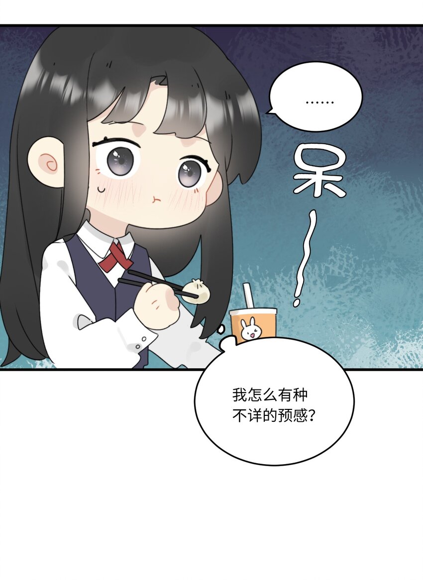 《不要随便和上司作对》009 常思的招财兔 第19页