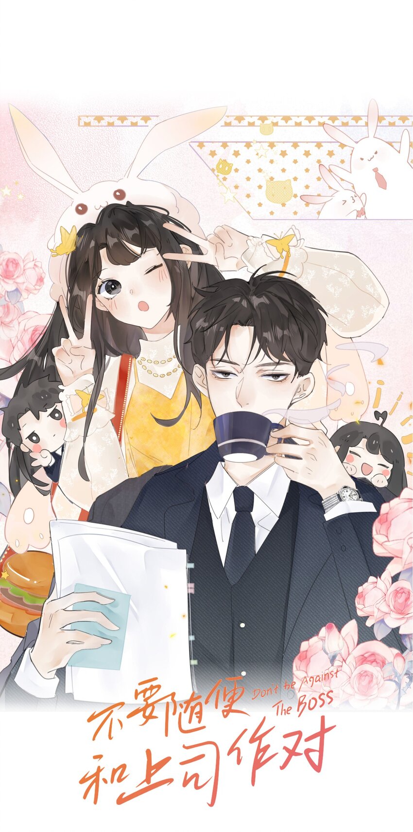 《不要随便和上司作对》009 常思的招财兔 第20页
