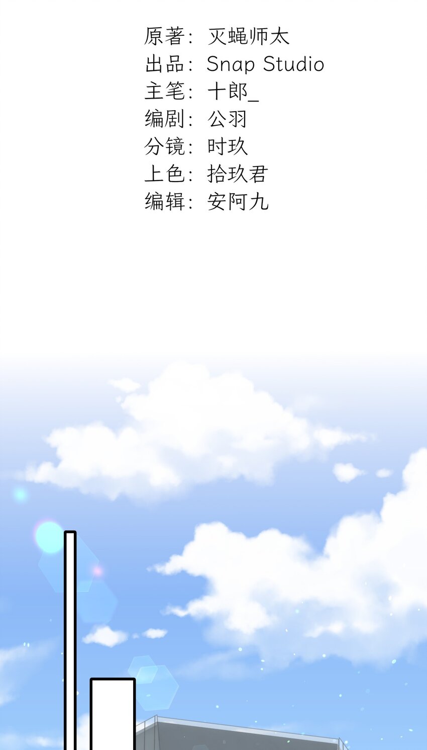 《不要随便和上司作对》009 常思的招财兔 第21页
