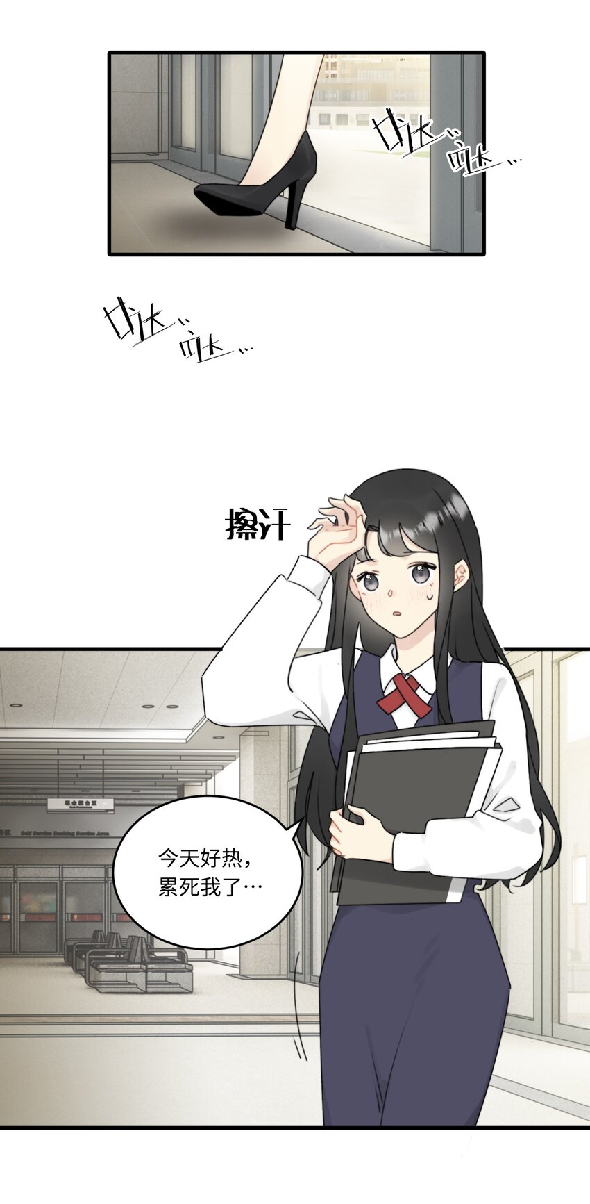 《不要随便和上司作对》009 常思的招财兔 第23页