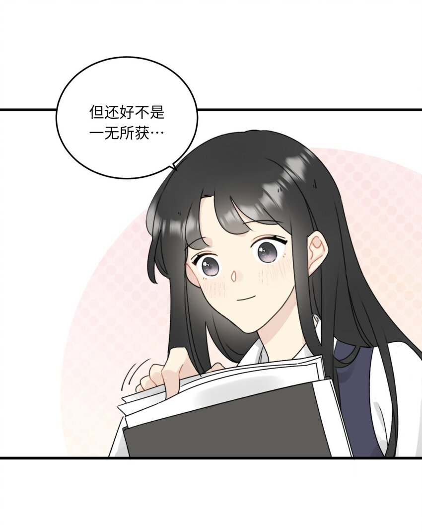 《不要随便和上司作对》009 常思的招财兔 第24页