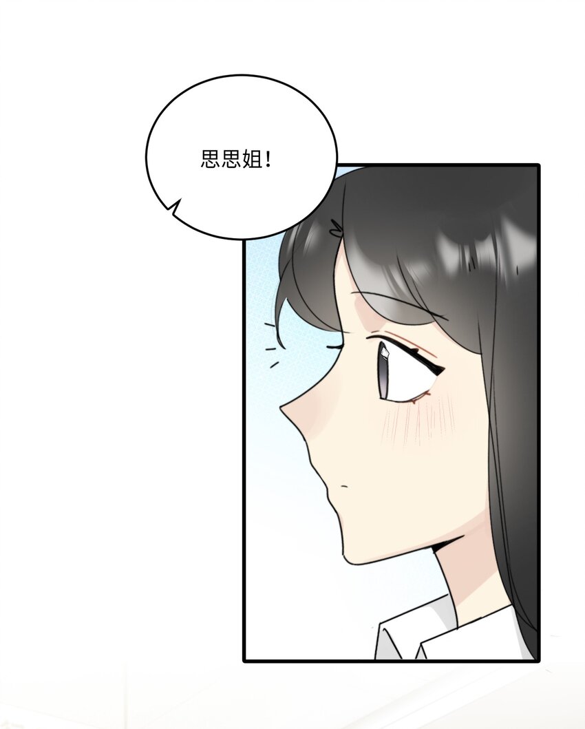 《不要随便和上司作对》009 常思的招财兔 第25页