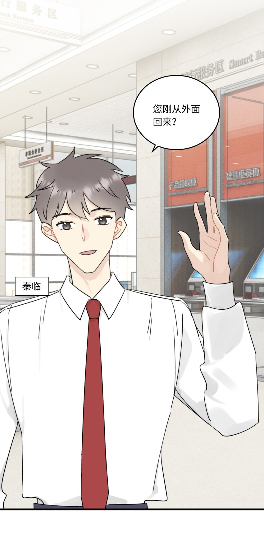 《不要随便和上司作对》009 常思的招财兔 第26页