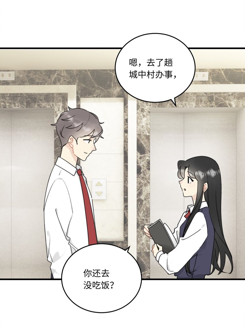 《不要随便和上司作对》009 常思的招财兔 第27页