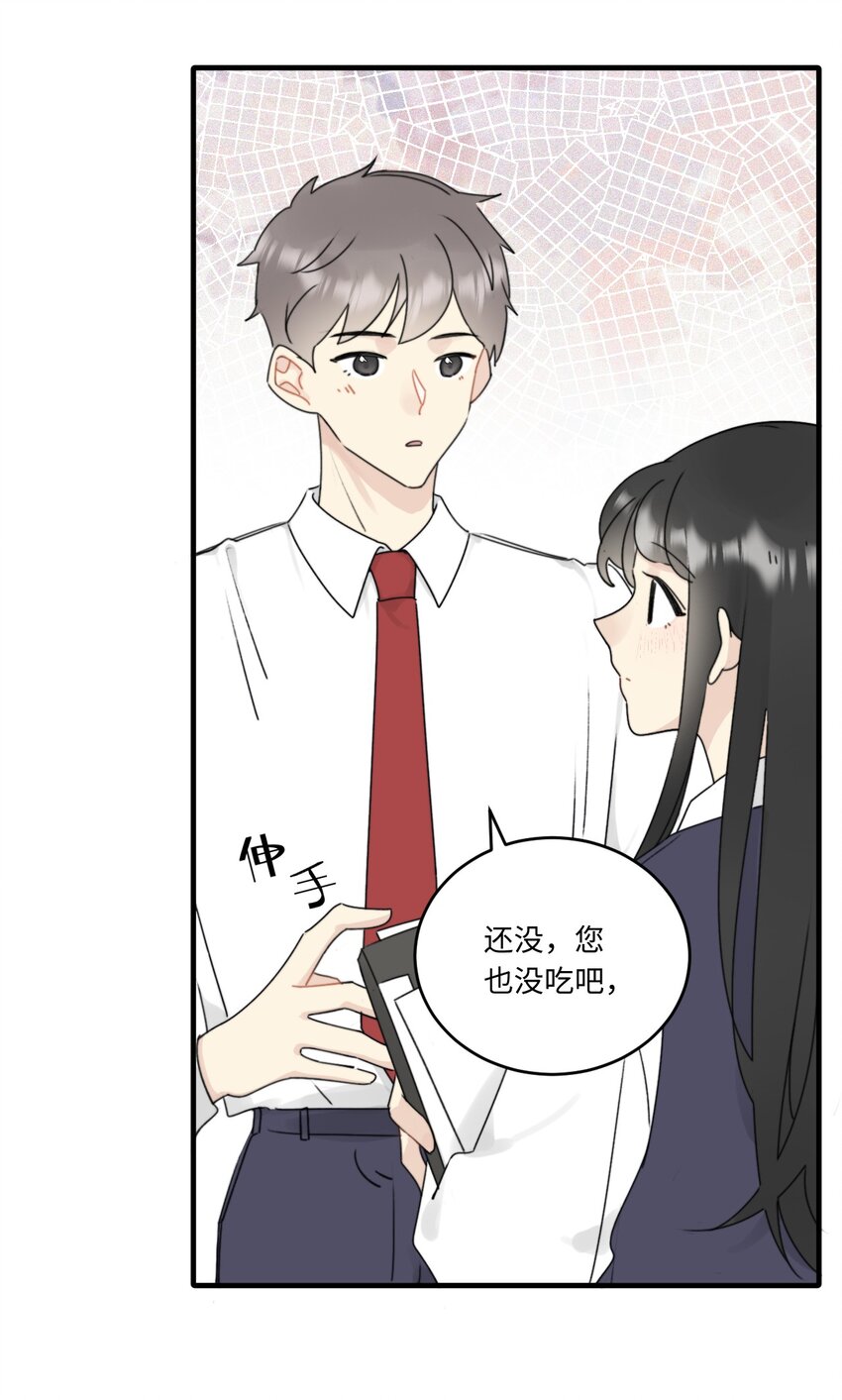 《不要随便和上司作对》009 常思的招财兔 第28页
