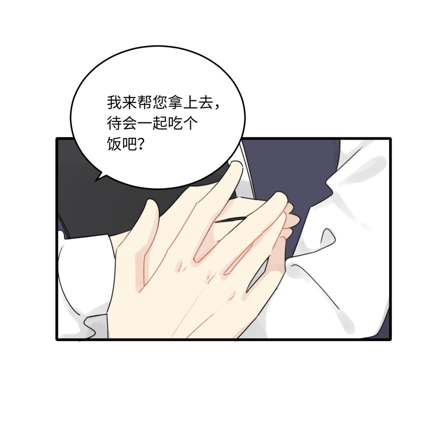 《不要随便和上司作对》009 常思的招财兔 第29页