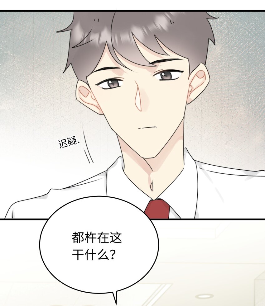 《不要随便和上司作对》009 常思的招财兔 第31页