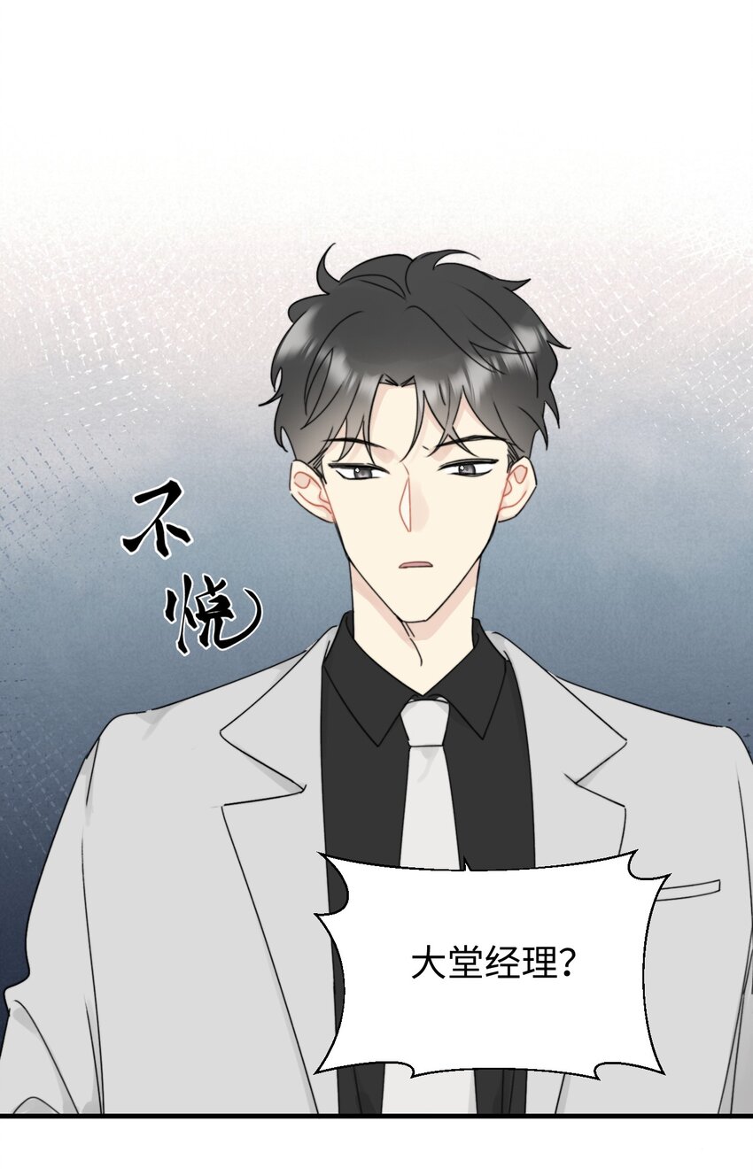 《不要随便和上司作对》009 常思的招财兔 第35页