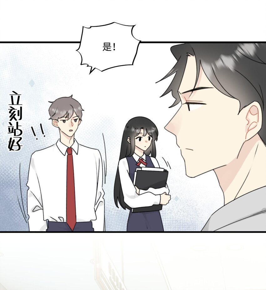 《不要随便和上司作对》009 常思的招财兔 第36页
