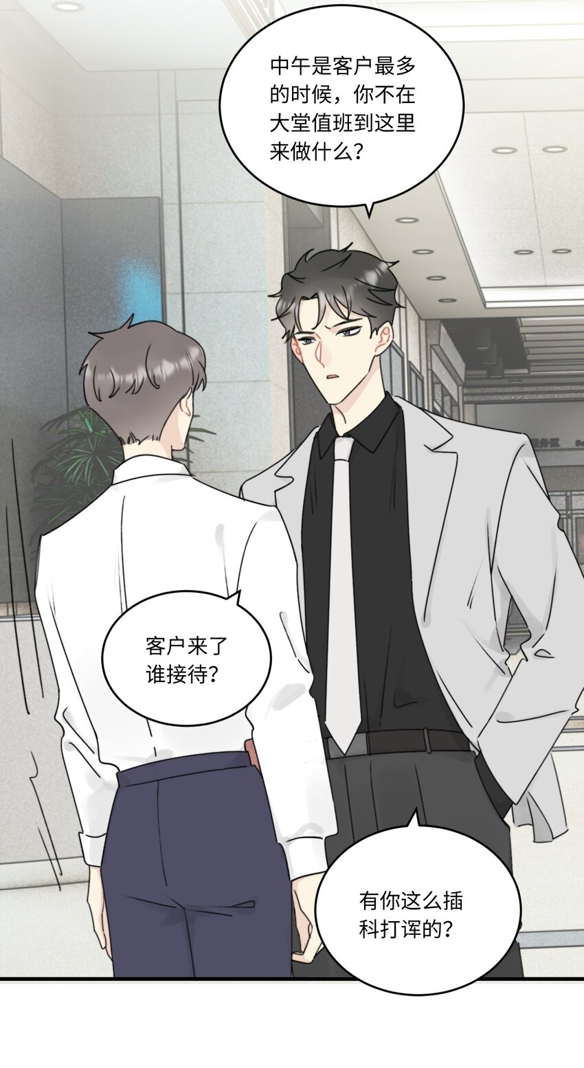 《不要随便和上司作对》009 常思的招财兔 第37页