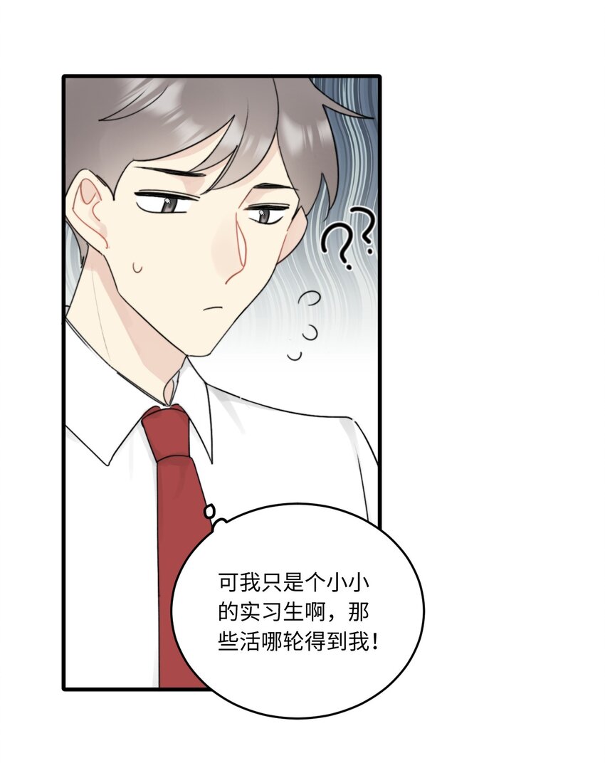 《不要随便和上司作对》009 常思的招财兔 第38页